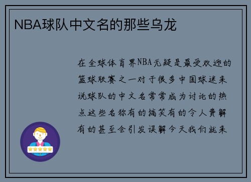 NBA球队中文名的那些乌龙