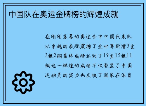 中国队在奥运金牌榜的辉煌成就